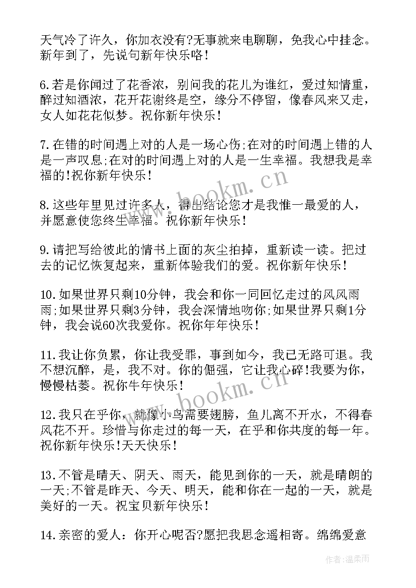 2023年送爱人出门的祝福语 春节祝福爱人的祝福语(优质9篇)