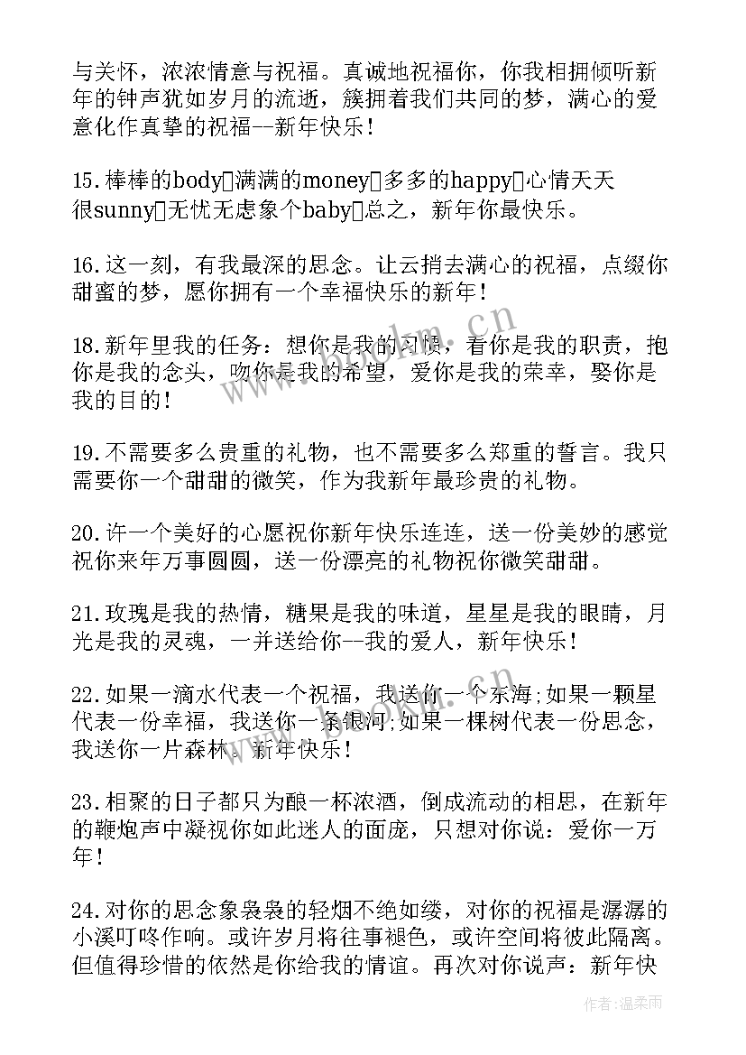 2023年送爱人出门的祝福语 春节祝福爱人的祝福语(优质9篇)