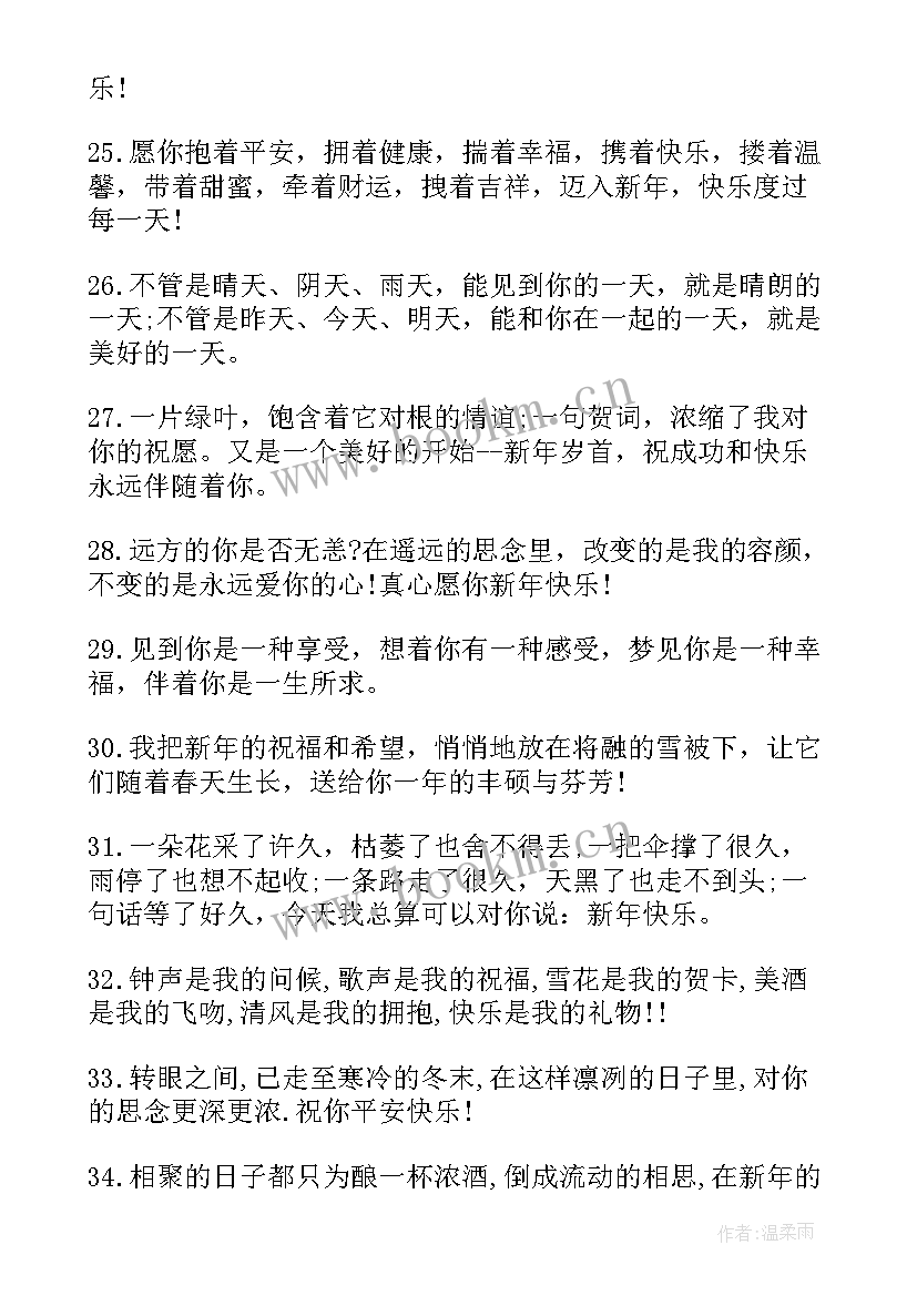 2023年送爱人出门的祝福语 春节祝福爱人的祝福语(优质9篇)