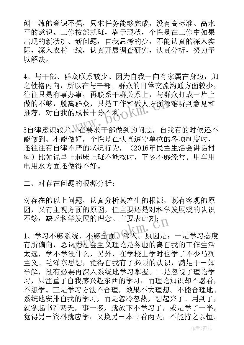 铁路组织生活会会议记录 乡机关组织生活会发言材料(优秀5篇)