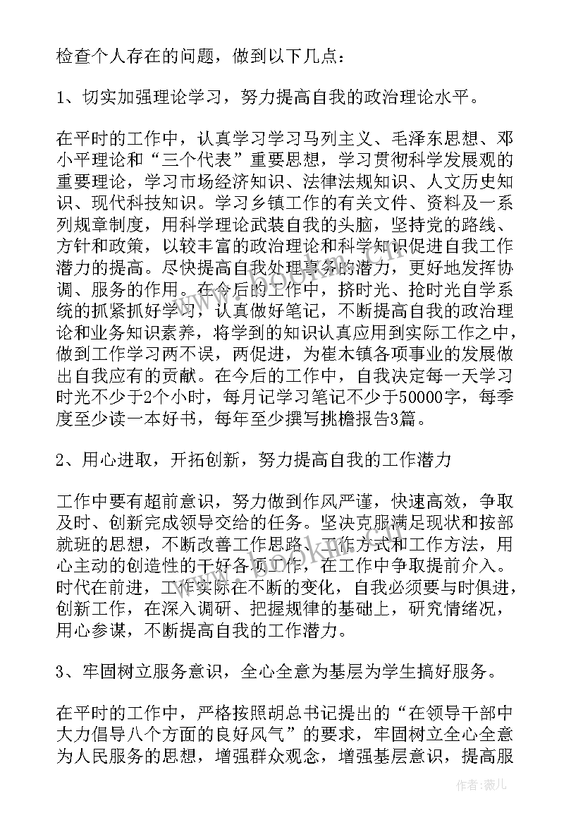 铁路组织生活会会议记录 乡机关组织生活会发言材料(优秀5篇)