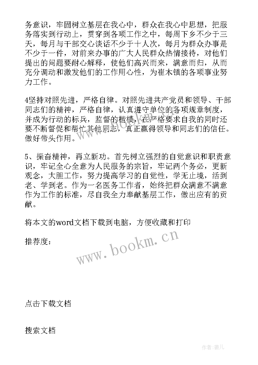 铁路组织生活会会议记录 乡机关组织生活会发言材料(优秀5篇)