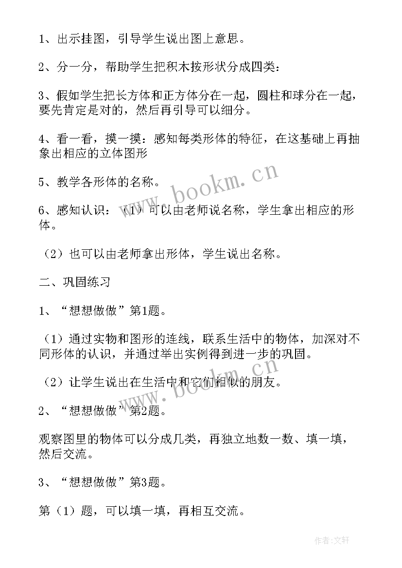 2023年小学数学集体备课简报(大全5篇)