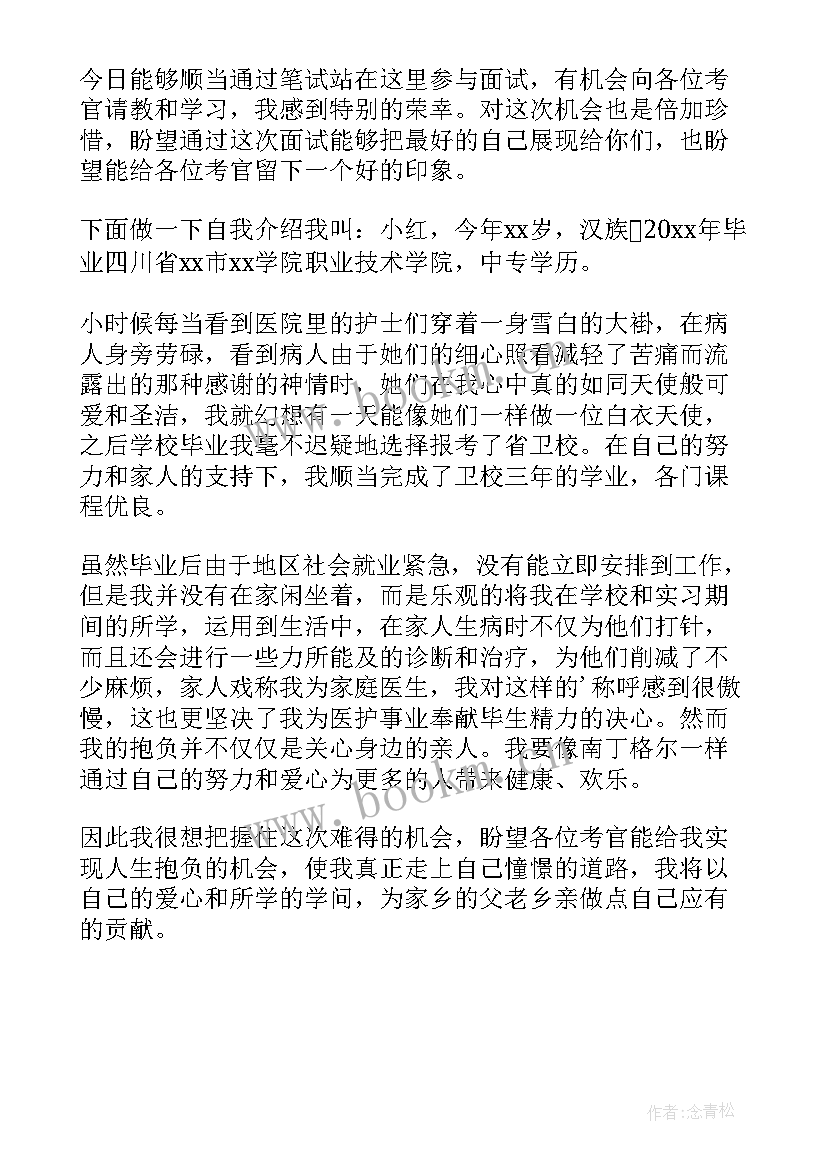 最新护理单招面试自我介绍(模板5篇)