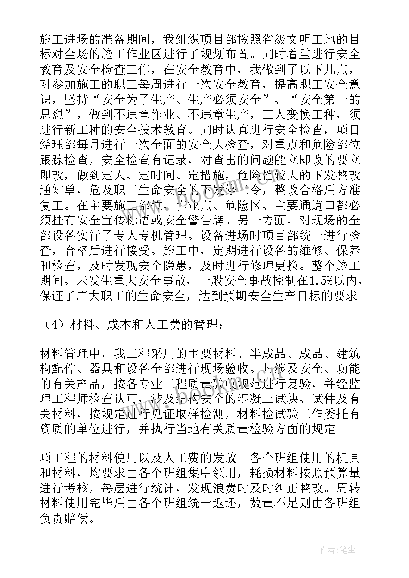 2023年项目经理年终总结个人 项目经理年终总结(优秀6篇)