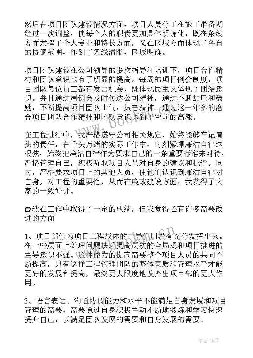 2023年项目经理年终总结个人 项目经理年终总结(优秀6篇)