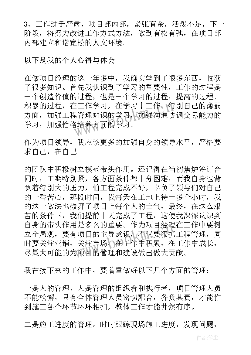 2023年项目经理年终总结个人 项目经理年终总结(优秀6篇)