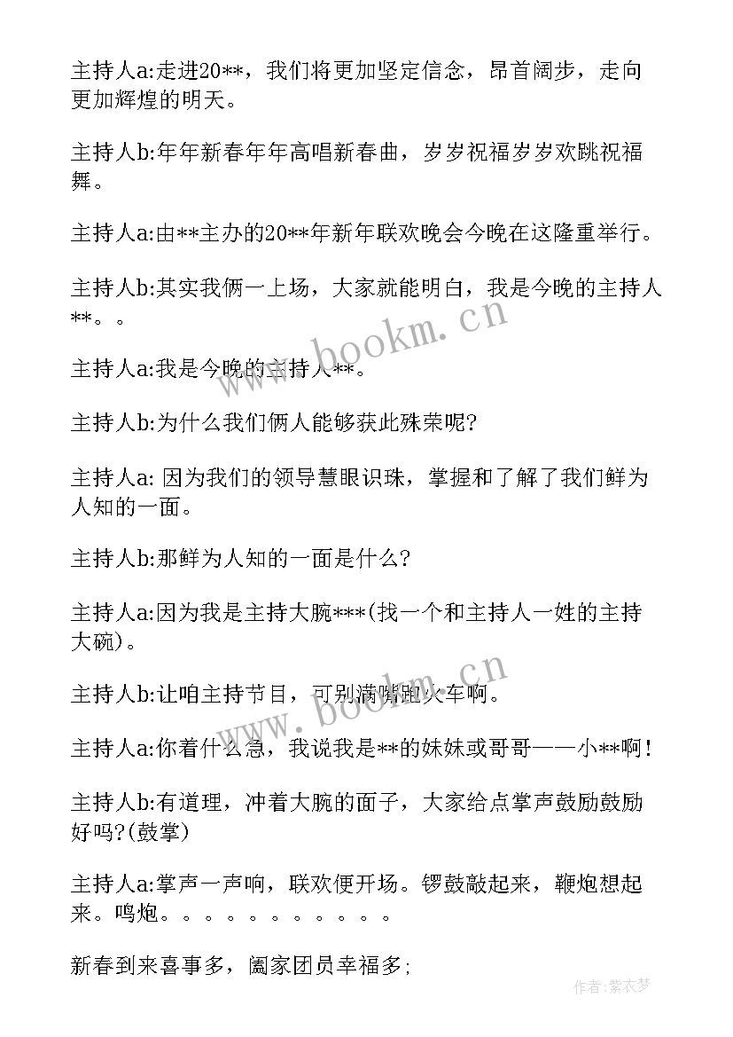 央视晚会主持尾音节目 央视元旦晚会主持词(精选6篇)