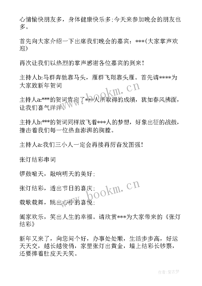 央视晚会主持尾音节目 央视元旦晚会主持词(精选6篇)