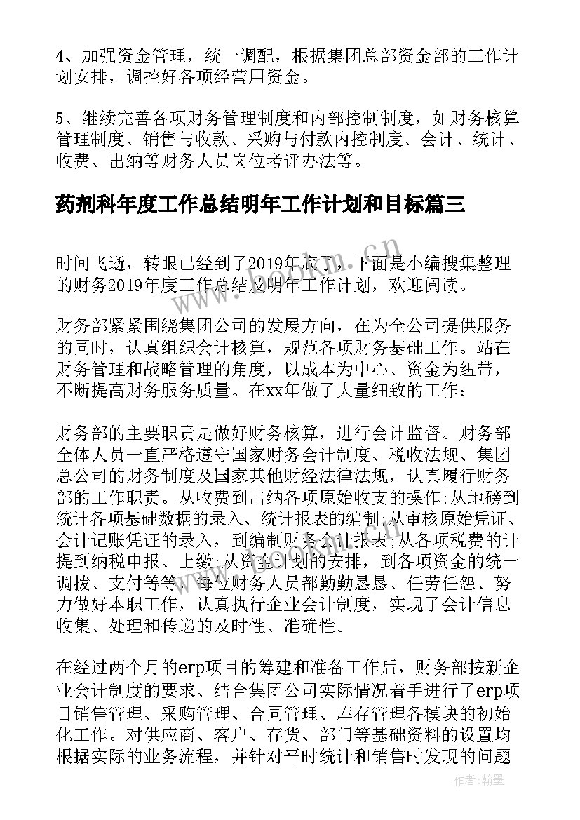 最新药剂科年度工作总结明年工作计划和目标(模板5篇)