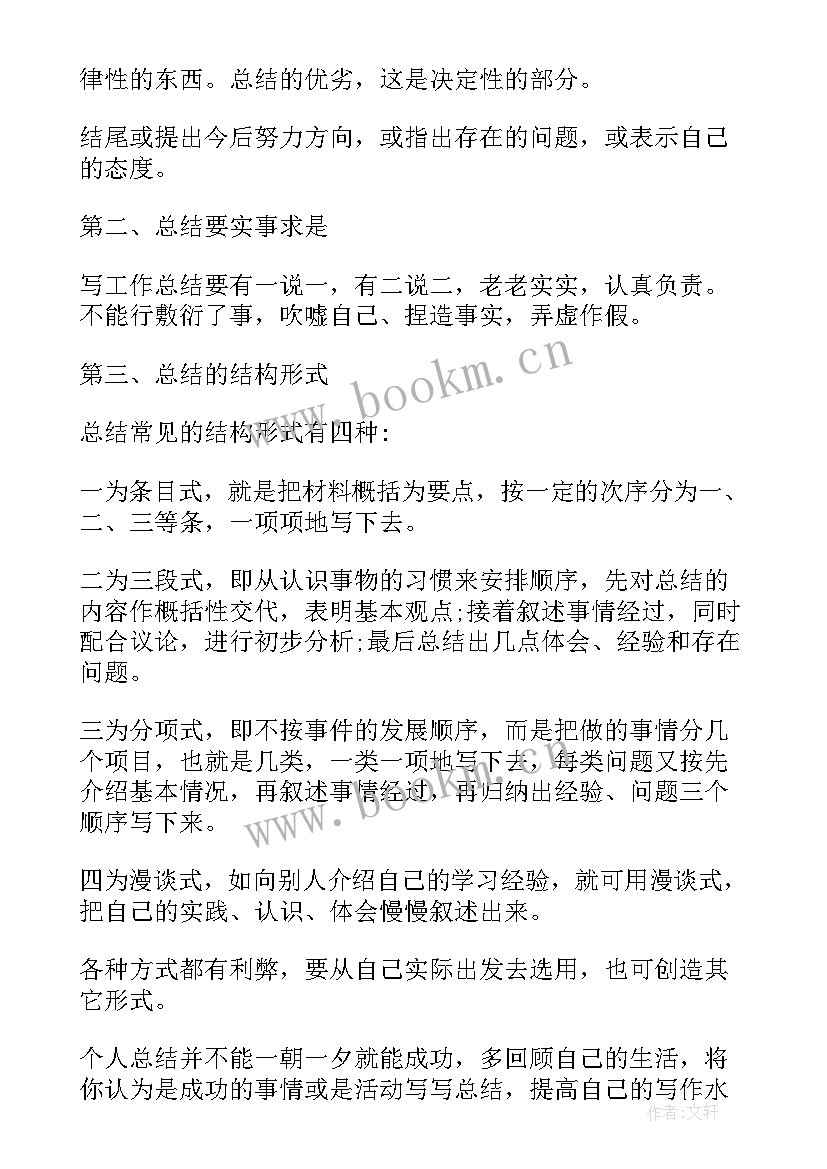 2023年总结的标题中必须出现总结这两个字 个人总结标题(汇总8篇)