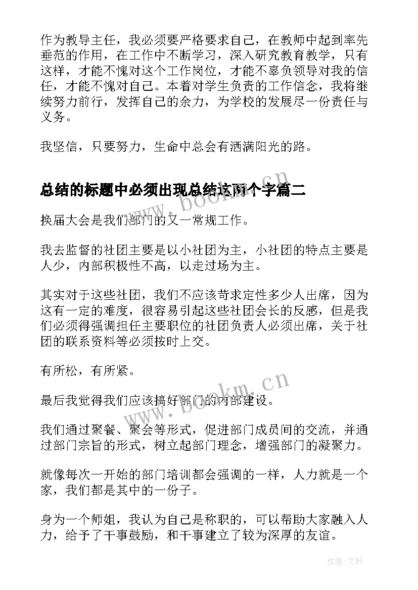 2023年总结的标题中必须出现总结这两个字 个人总结标题(汇总8篇)