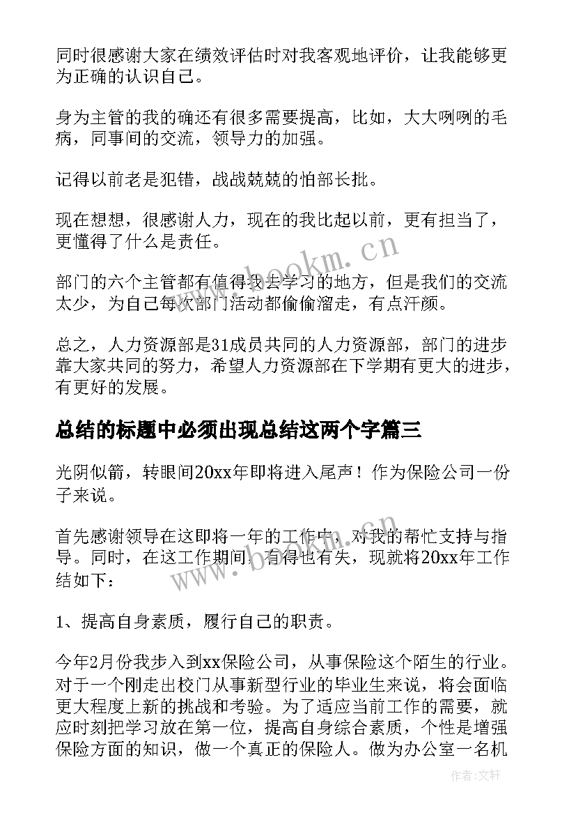 2023年总结的标题中必须出现总结这两个字 个人总结标题(汇总8篇)