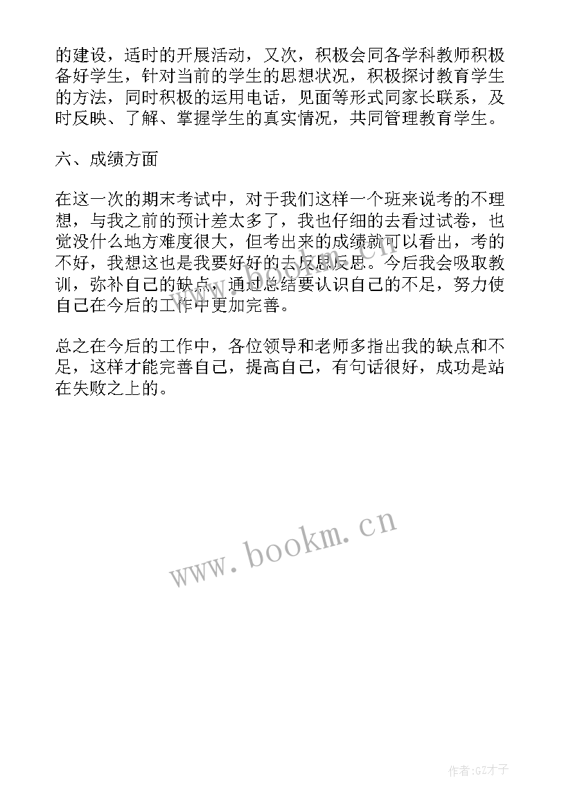 2023年秋季四年级班主任工作总结(大全10篇)