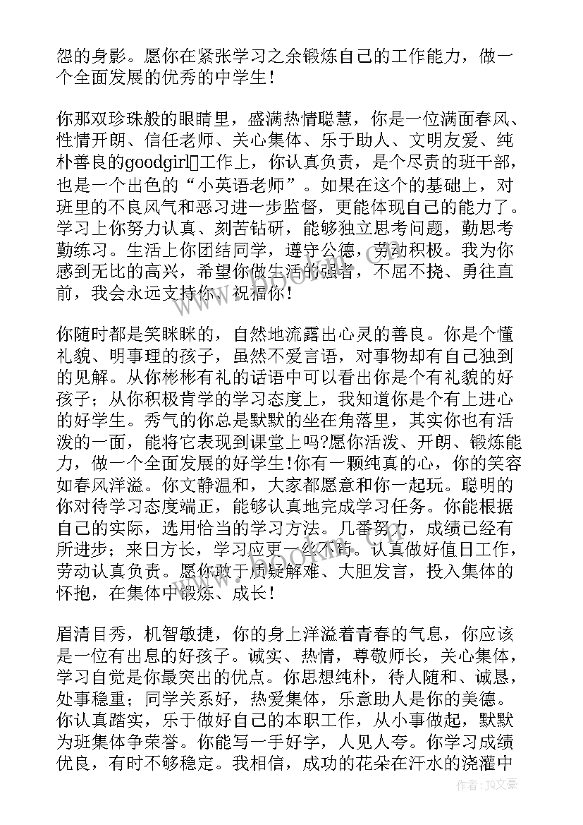 最新自我评价初二(通用6篇)