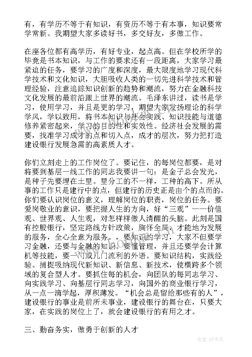 2023年银行青年员工座谈会发言稿 银行员工的座谈会发言稿(大全9篇)