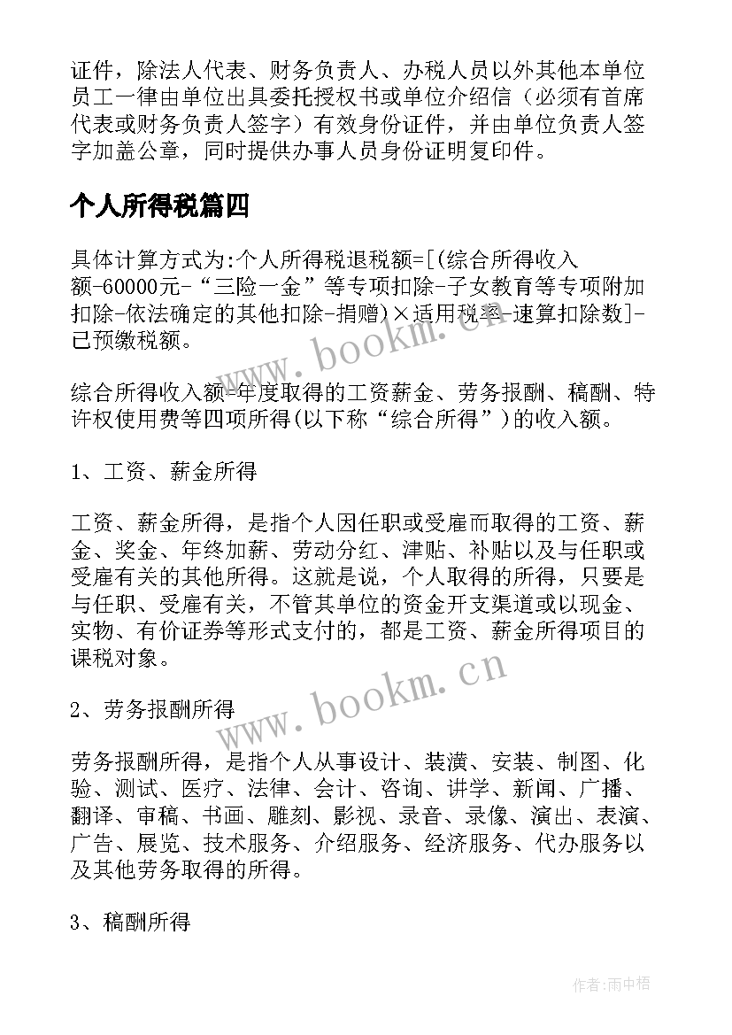 最新个人所得税 个人所得税自查报告(优秀7篇)