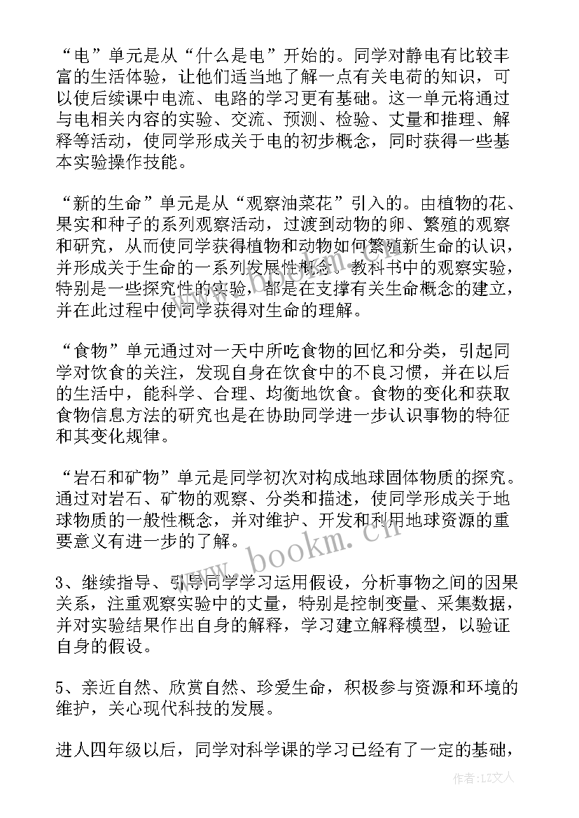 2023年新教科版四年科学计划 四年级科学教学计划(实用9篇)