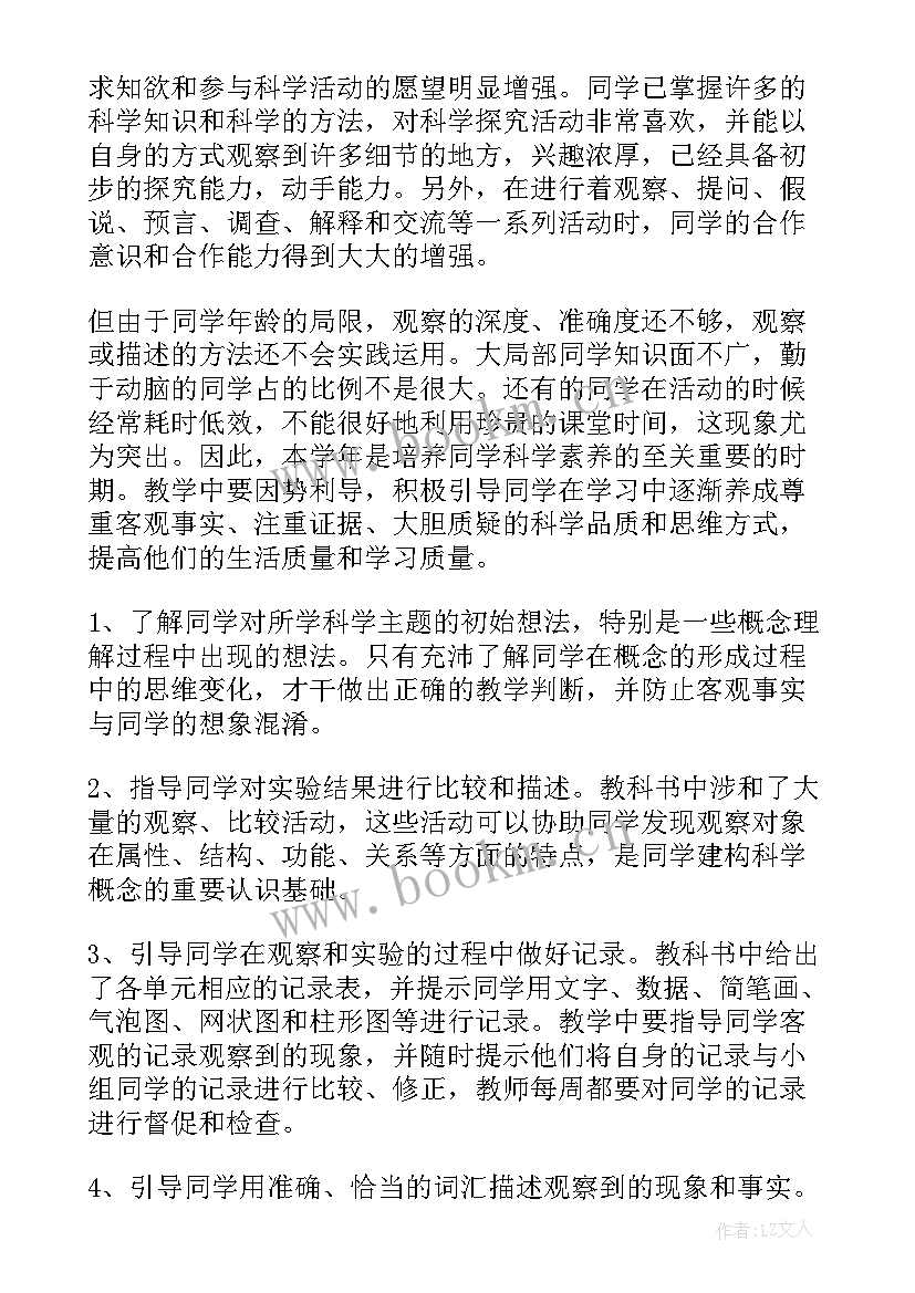 2023年新教科版四年科学计划 四年级科学教学计划(实用9篇)