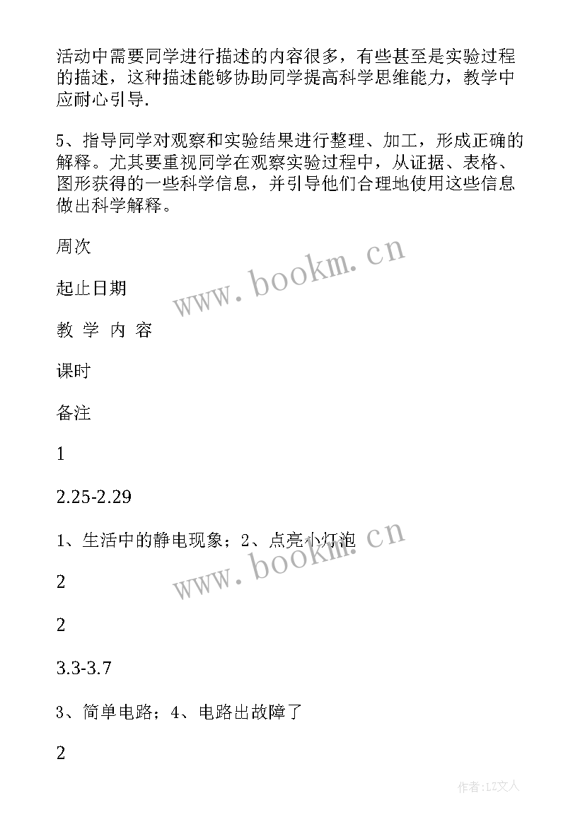 2023年新教科版四年科学计划 四年级科学教学计划(实用9篇)