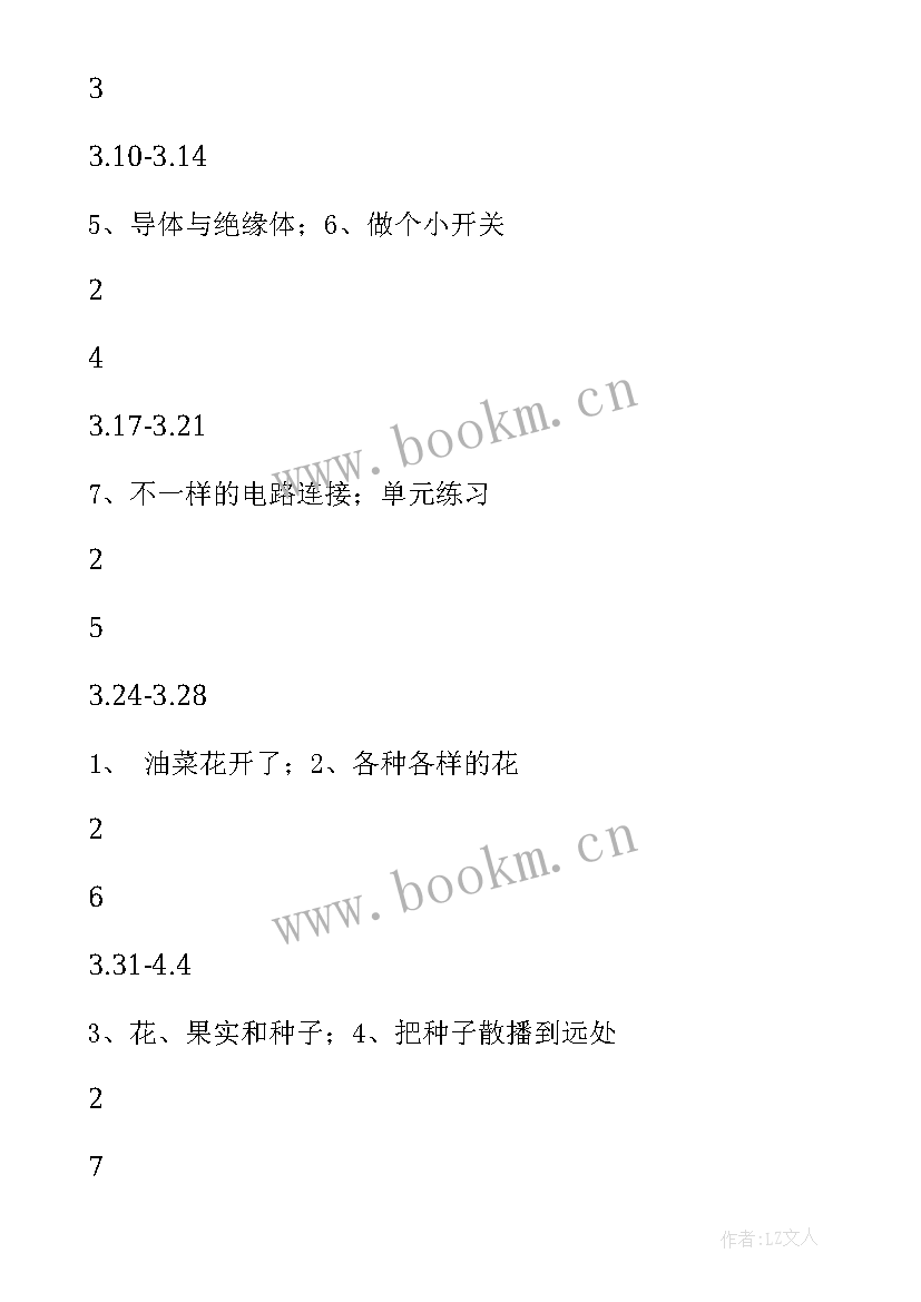 2023年新教科版四年科学计划 四年级科学教学计划(实用9篇)