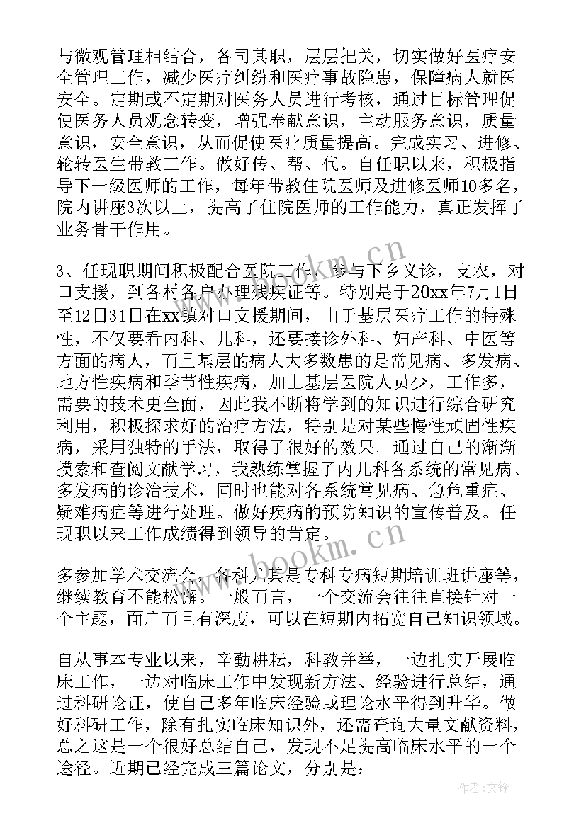 骨科医师年终总结 骨科晋升副主任医师工作总结(通用5篇)