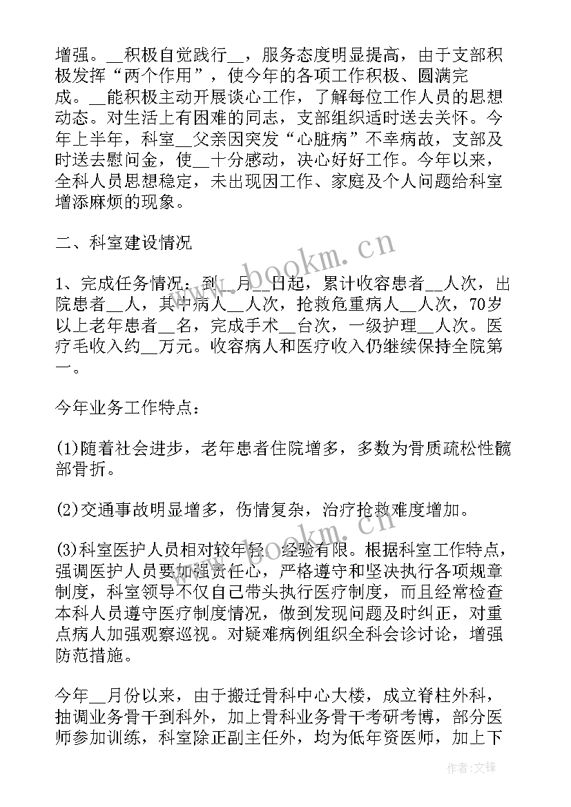 骨科医师年终总结 骨科晋升副主任医师工作总结(通用5篇)