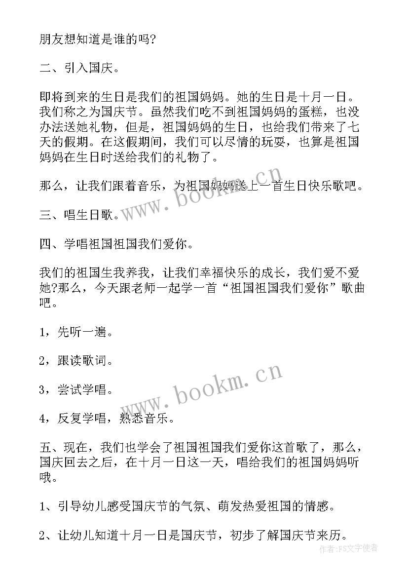 最新宣传部爱国主义教育活动方案(实用6篇)