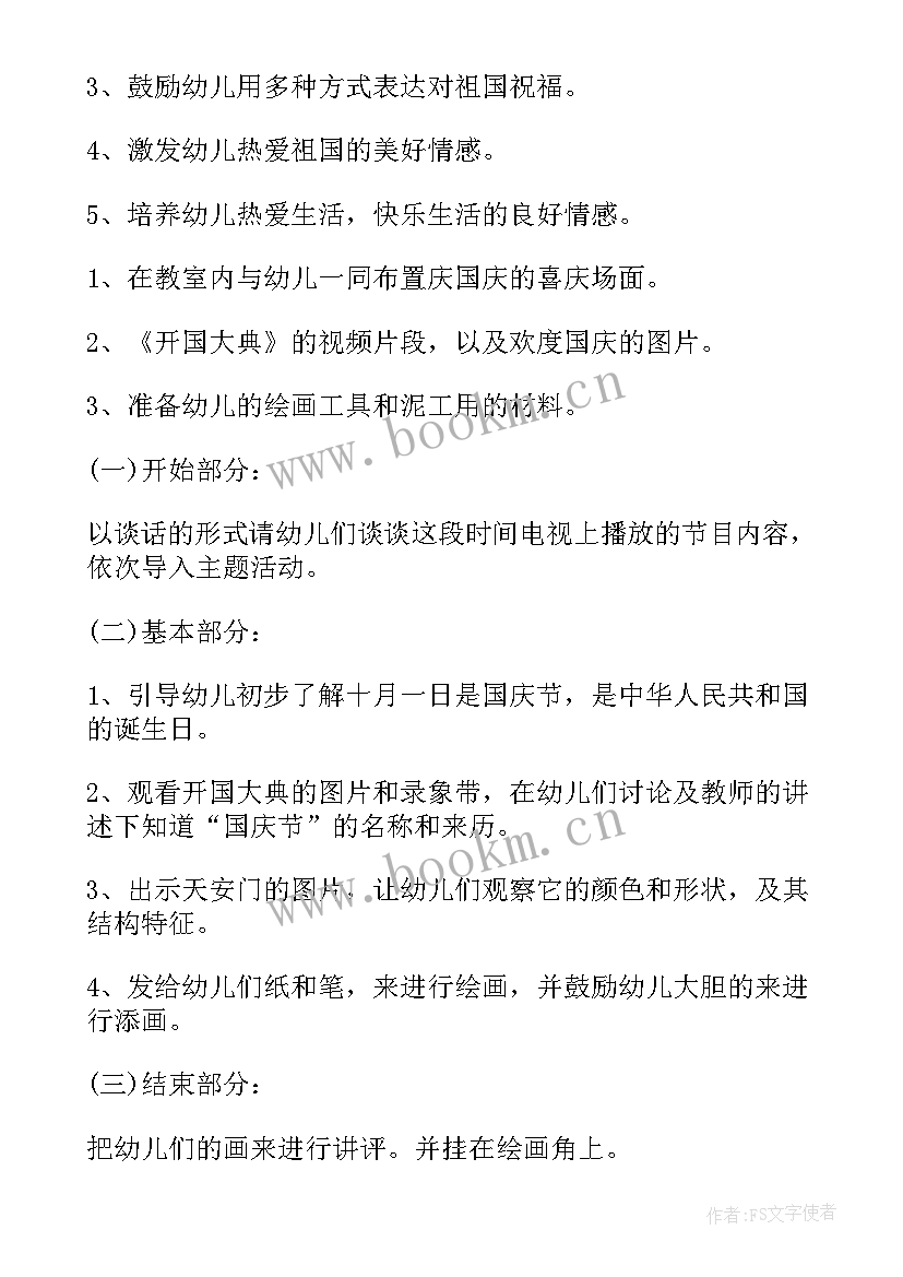 最新宣传部爱国主义教育活动方案(实用6篇)