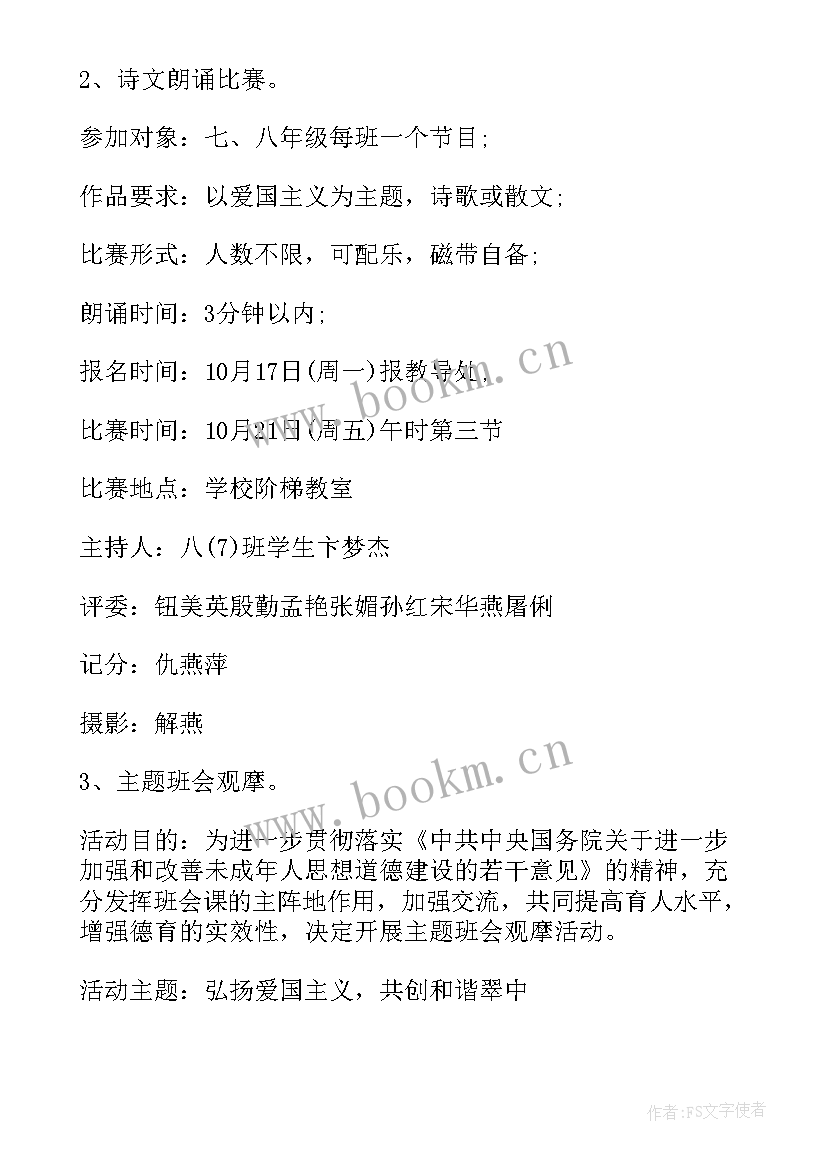 最新宣传部爱国主义教育活动方案(实用6篇)