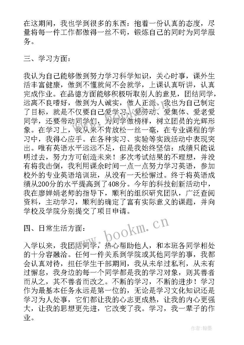 上班族团员教育评议表个人总结 团员教育评议个人总结(通用5篇)