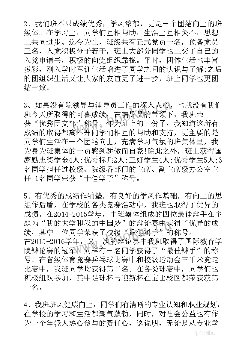 最新大学文明班级事迹材料 文明班级事迹材料(模板5篇)