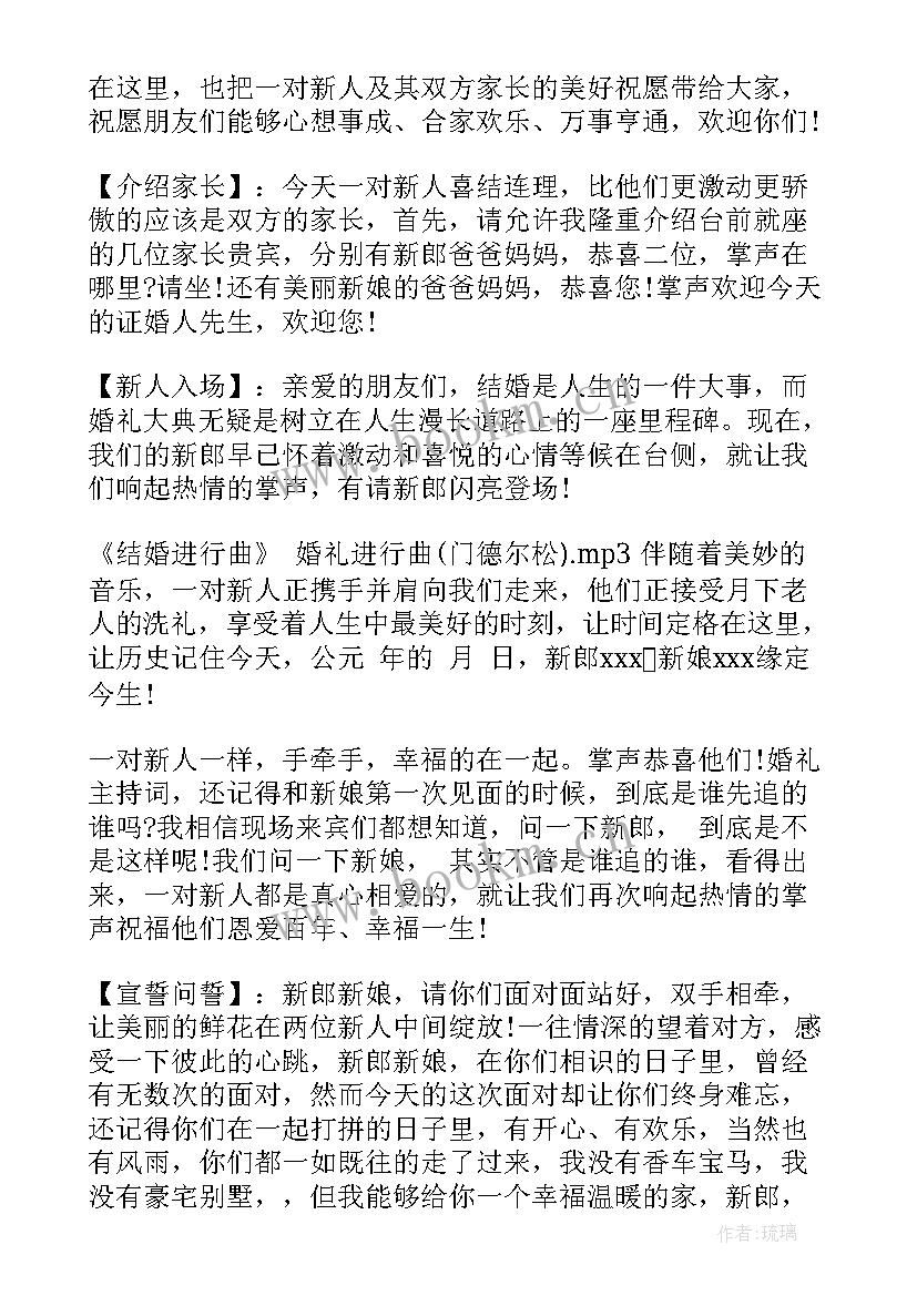 婚礼主持词交换戒指环节誓言(大全5篇)