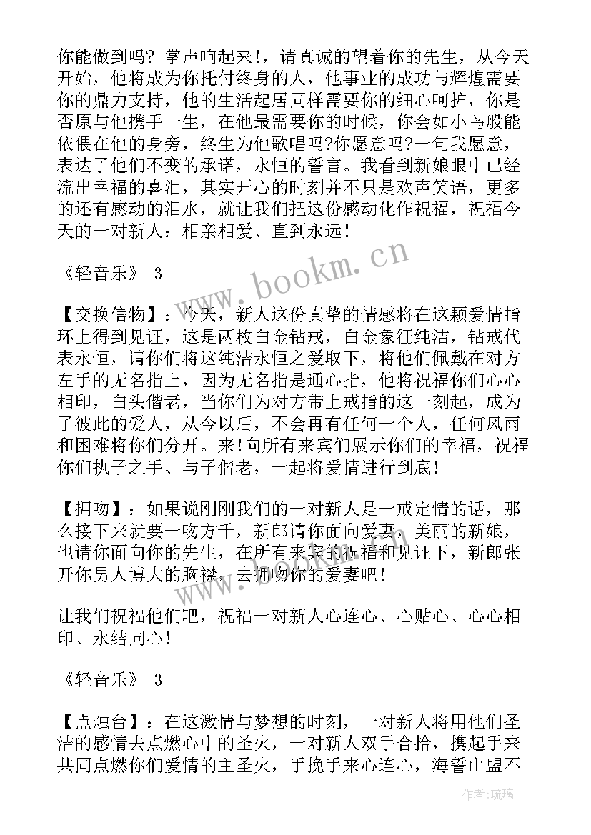 婚礼主持词交换戒指环节誓言(大全5篇)