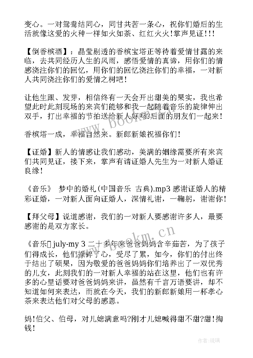 婚礼主持词交换戒指环节誓言(大全5篇)