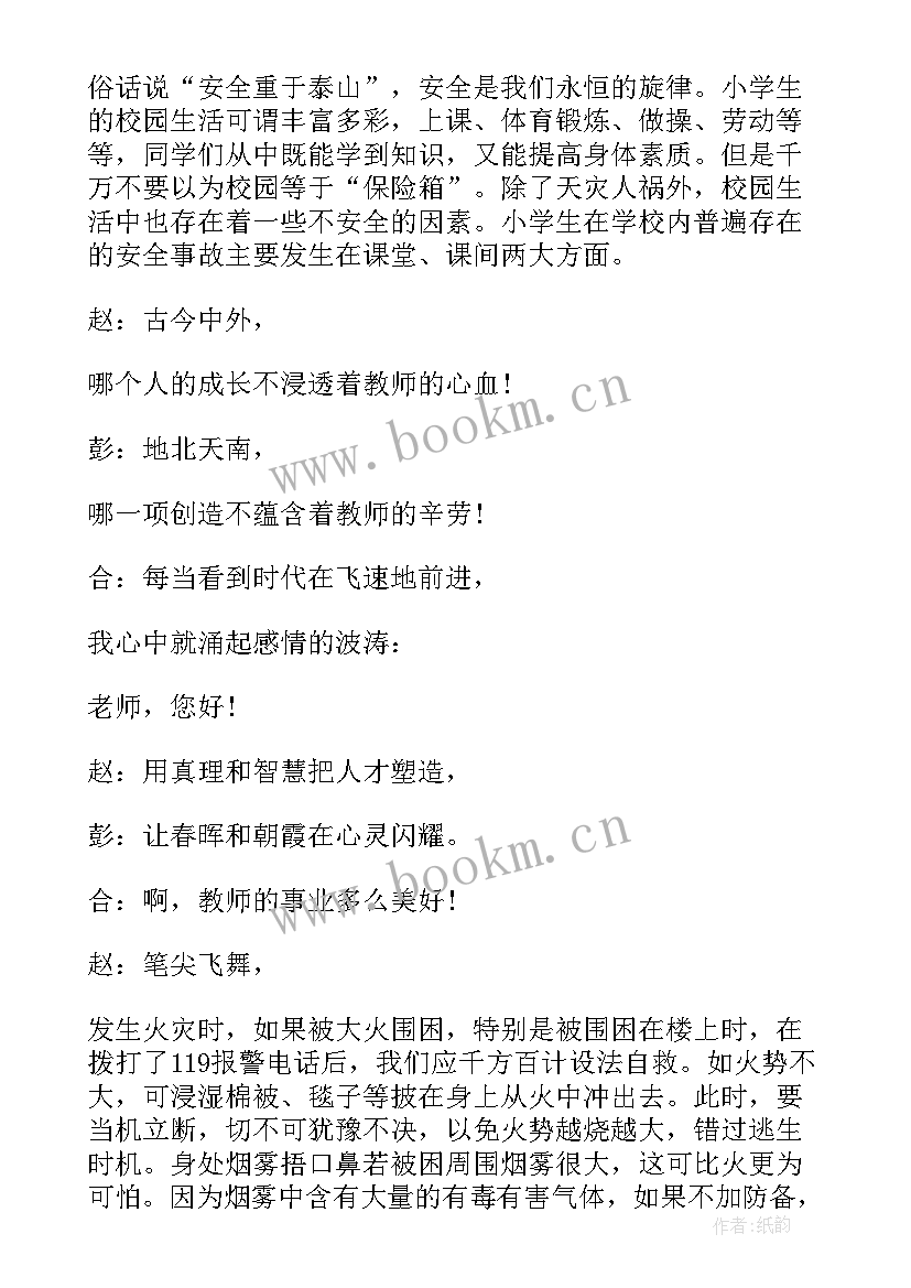 小学广播稿知识百宝箱(优质9篇)