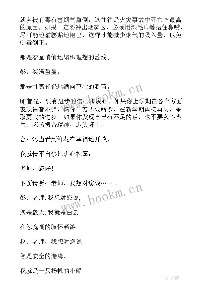 小学广播稿知识百宝箱(优质9篇)