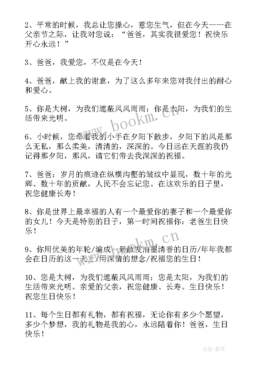 最新春节给父亲祝福语 春节给父亲的祝福语(汇总5篇)