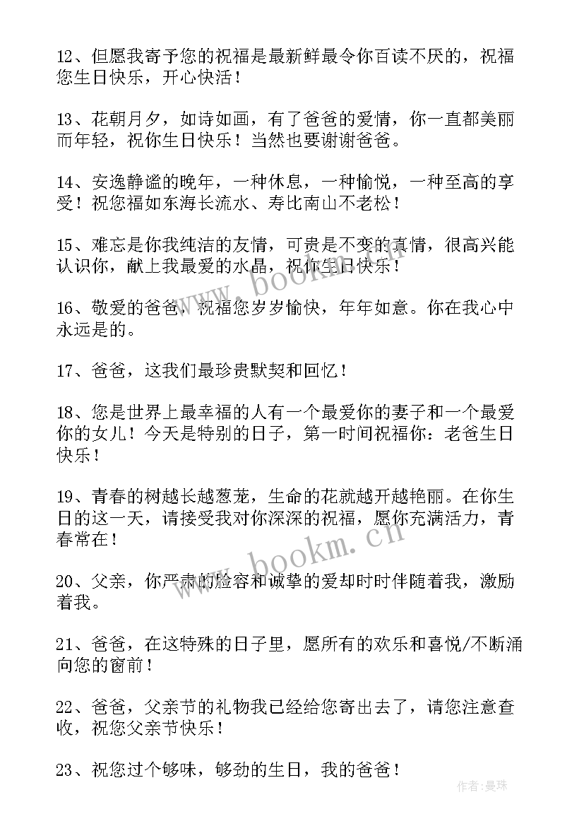 最新春节给父亲祝福语 春节给父亲的祝福语(汇总5篇)