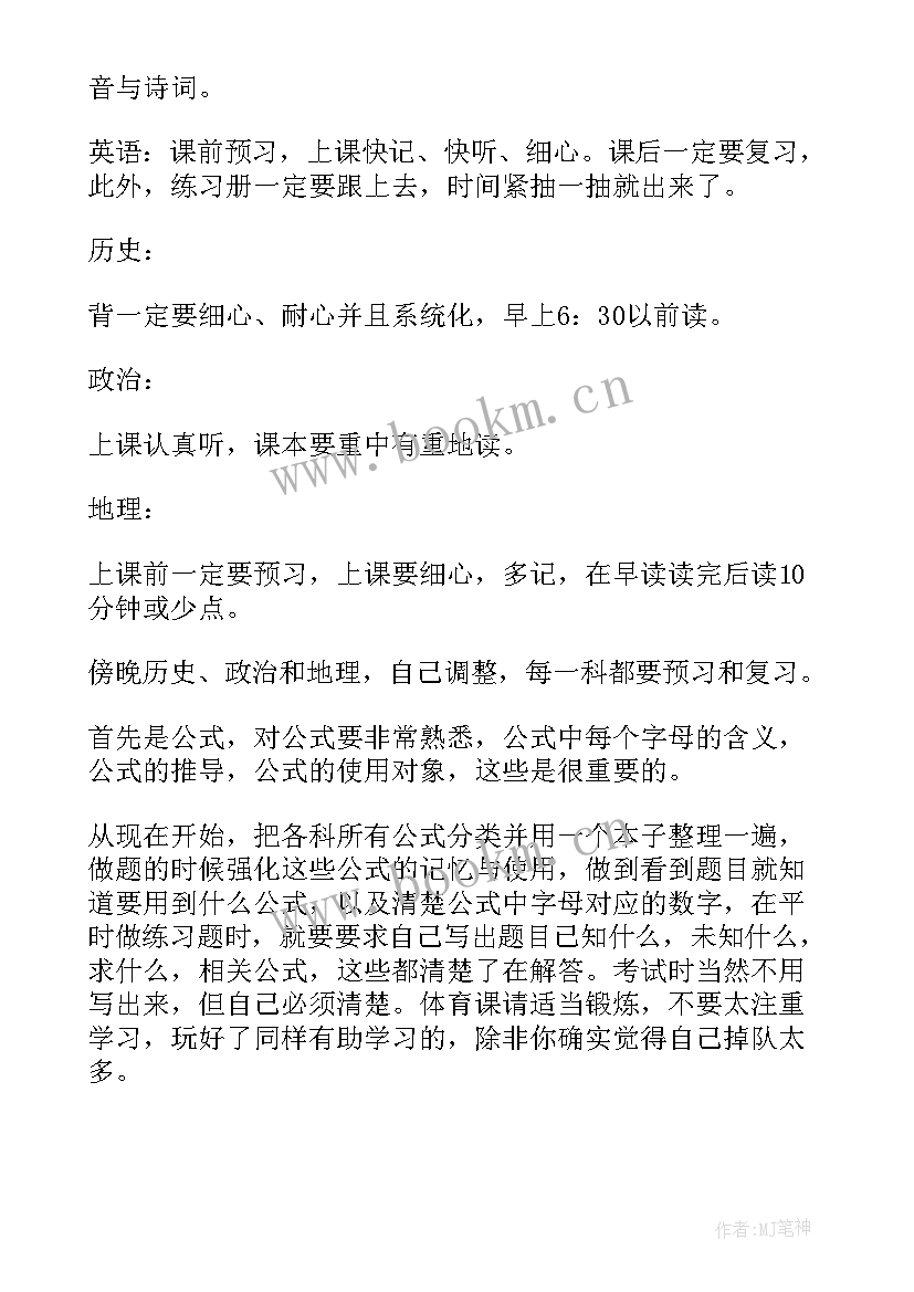 最新新学期计划高中生(通用10篇)