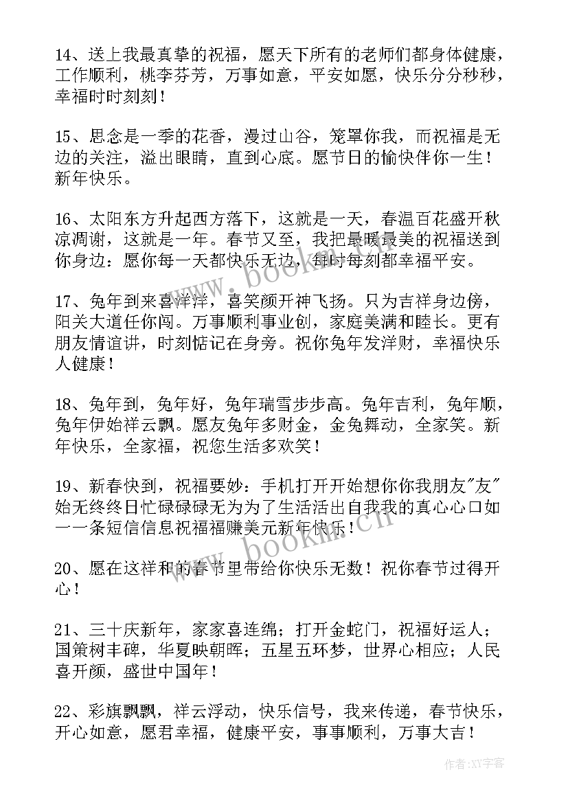 2023年兔年谐音祝福语四个字(实用5篇)