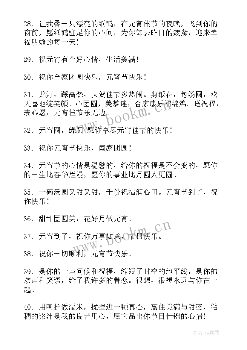 最新元宵节祝福语短句儿童版 元宵节祝福语短句句(通用5篇)