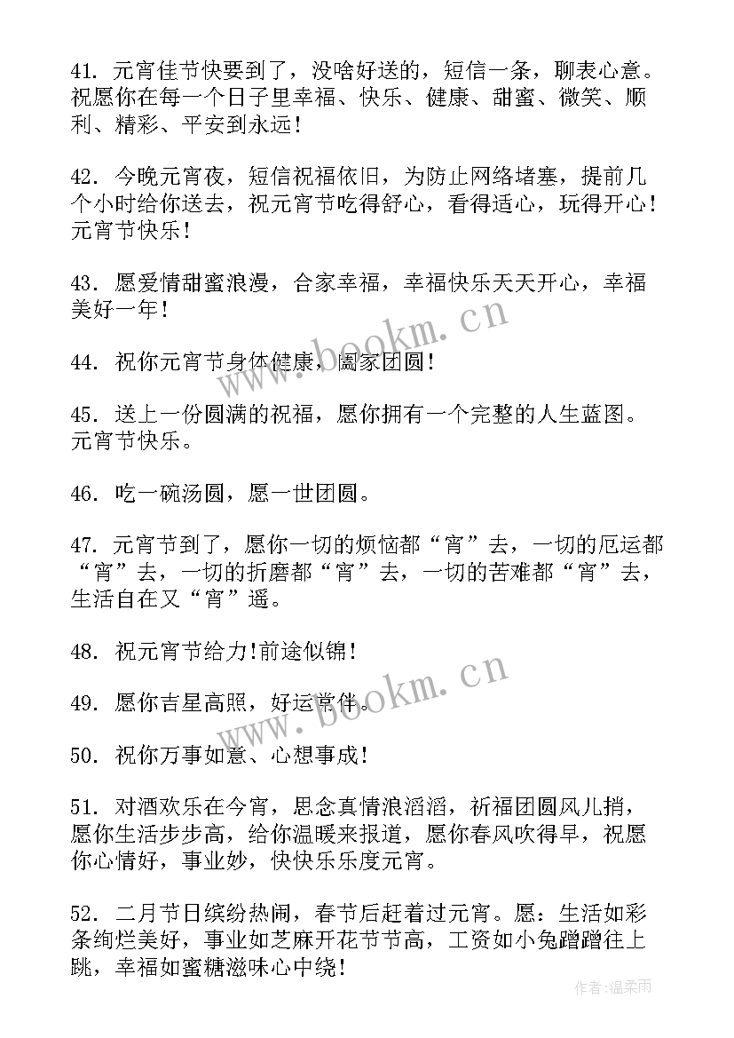 最新元宵节祝福语短句儿童版 元宵节祝福语短句句(通用5篇)