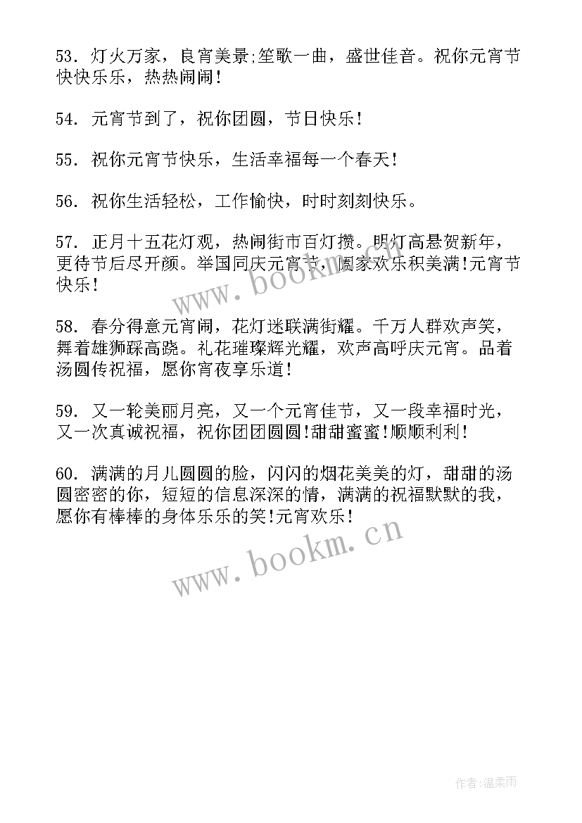 最新元宵节祝福语短句儿童版 元宵节祝福语短句句(通用5篇)