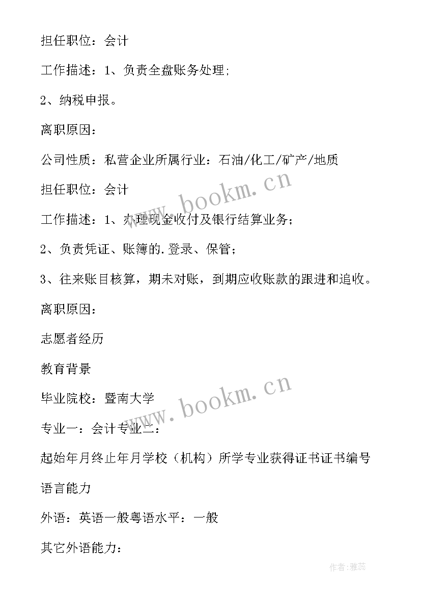 2023年税务感悟及心得短句 税务师税务专员求职简历(优质9篇)