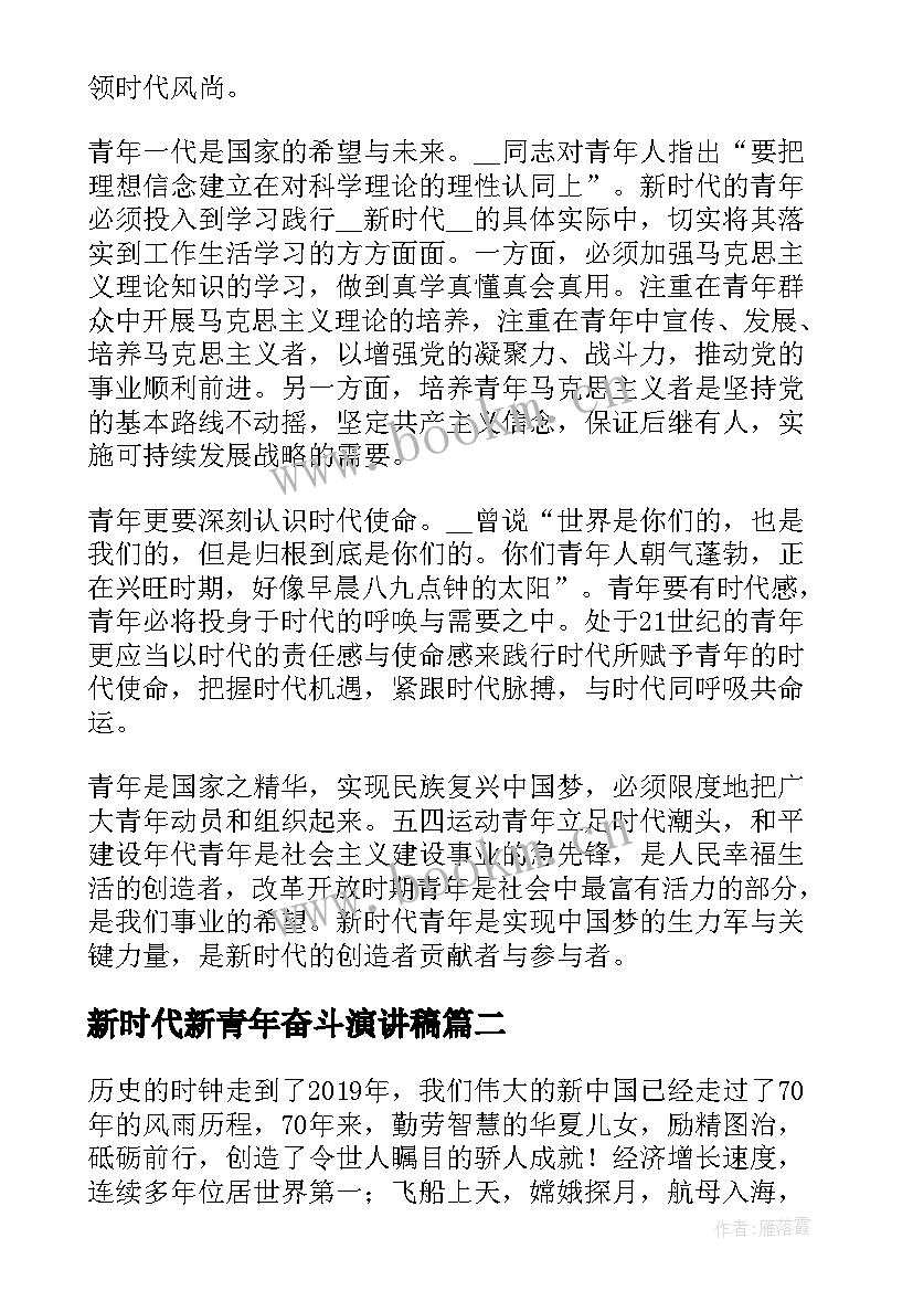 最新新时代新青年奋斗演讲稿 奋斗新青年追梦新时代演讲稿(实用5篇)