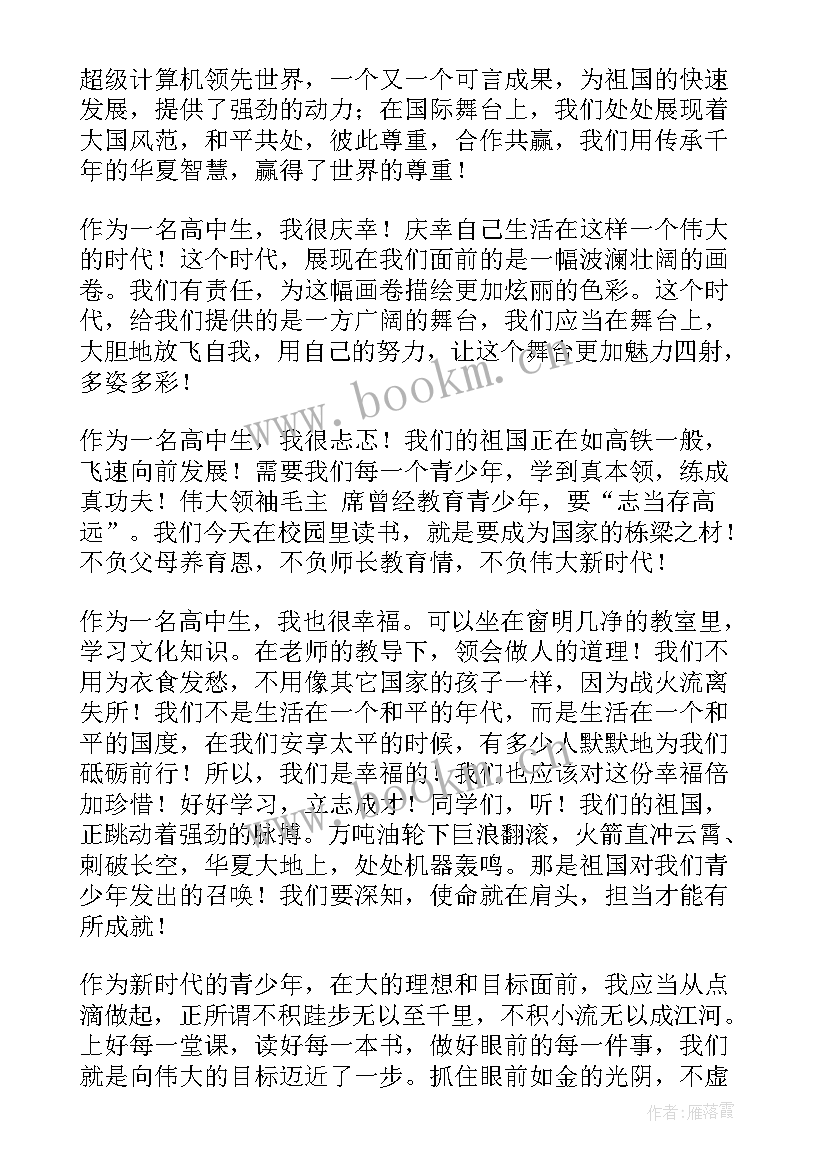 最新新时代新青年奋斗演讲稿 奋斗新青年追梦新时代演讲稿(实用5篇)