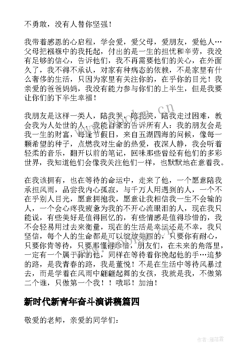 最新新时代新青年奋斗演讲稿 奋斗新青年追梦新时代演讲稿(实用5篇)