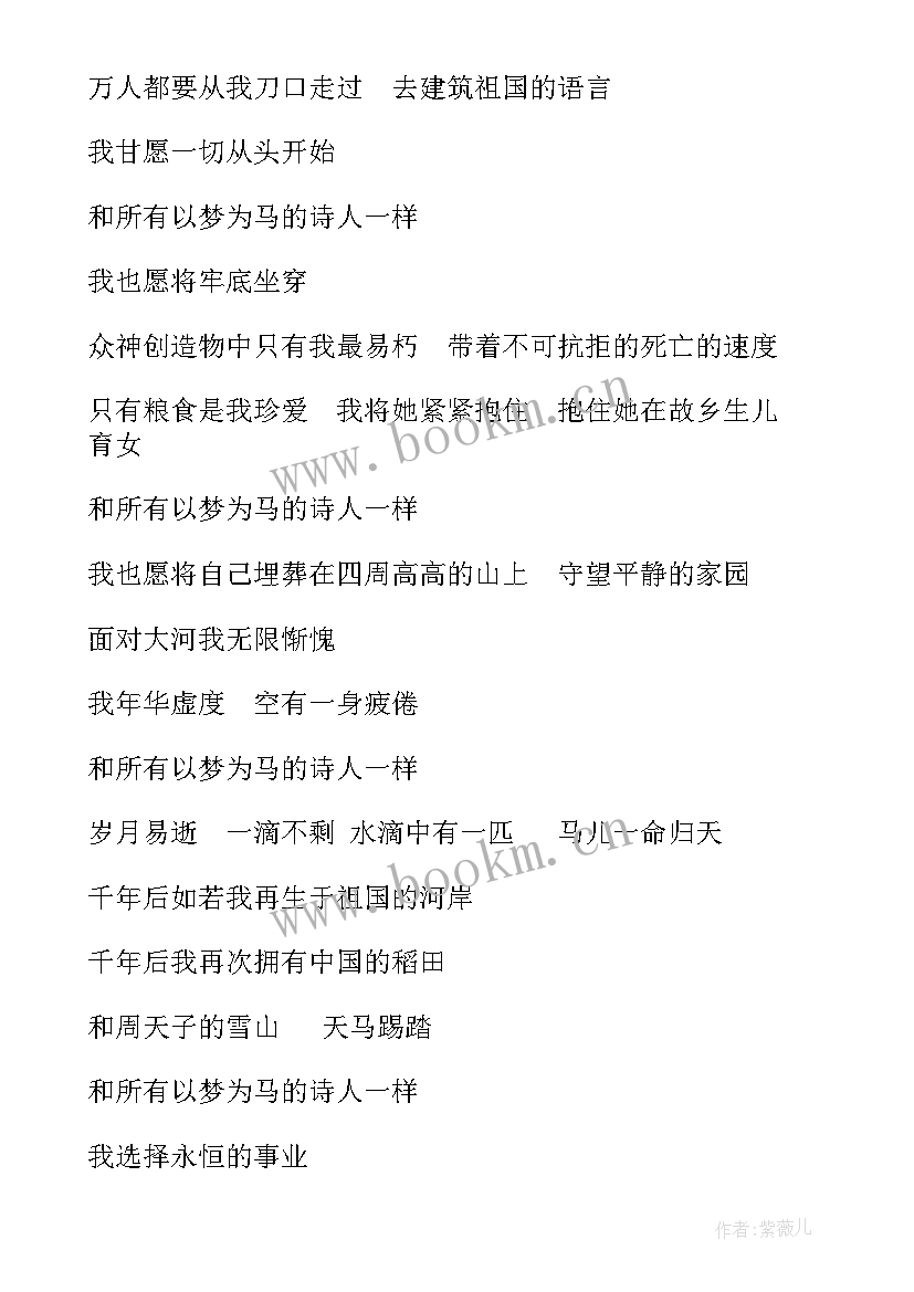 海子春天的诗句 海子写春天经典诗句(精选5篇)