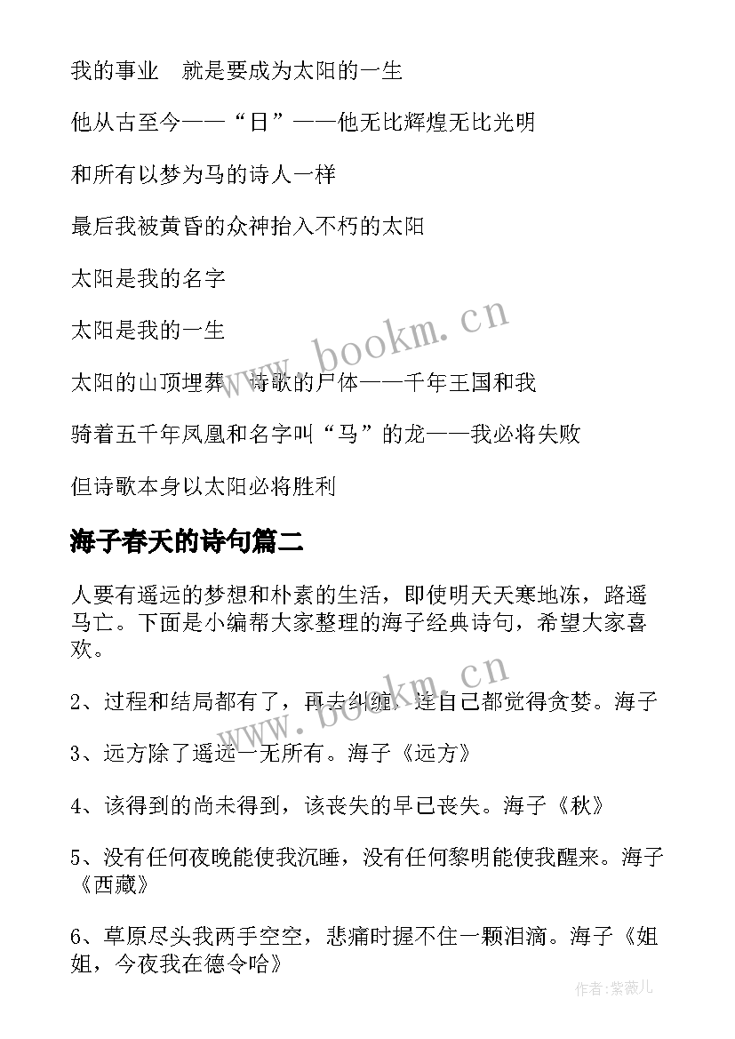 海子春天的诗句 海子写春天经典诗句(精选5篇)